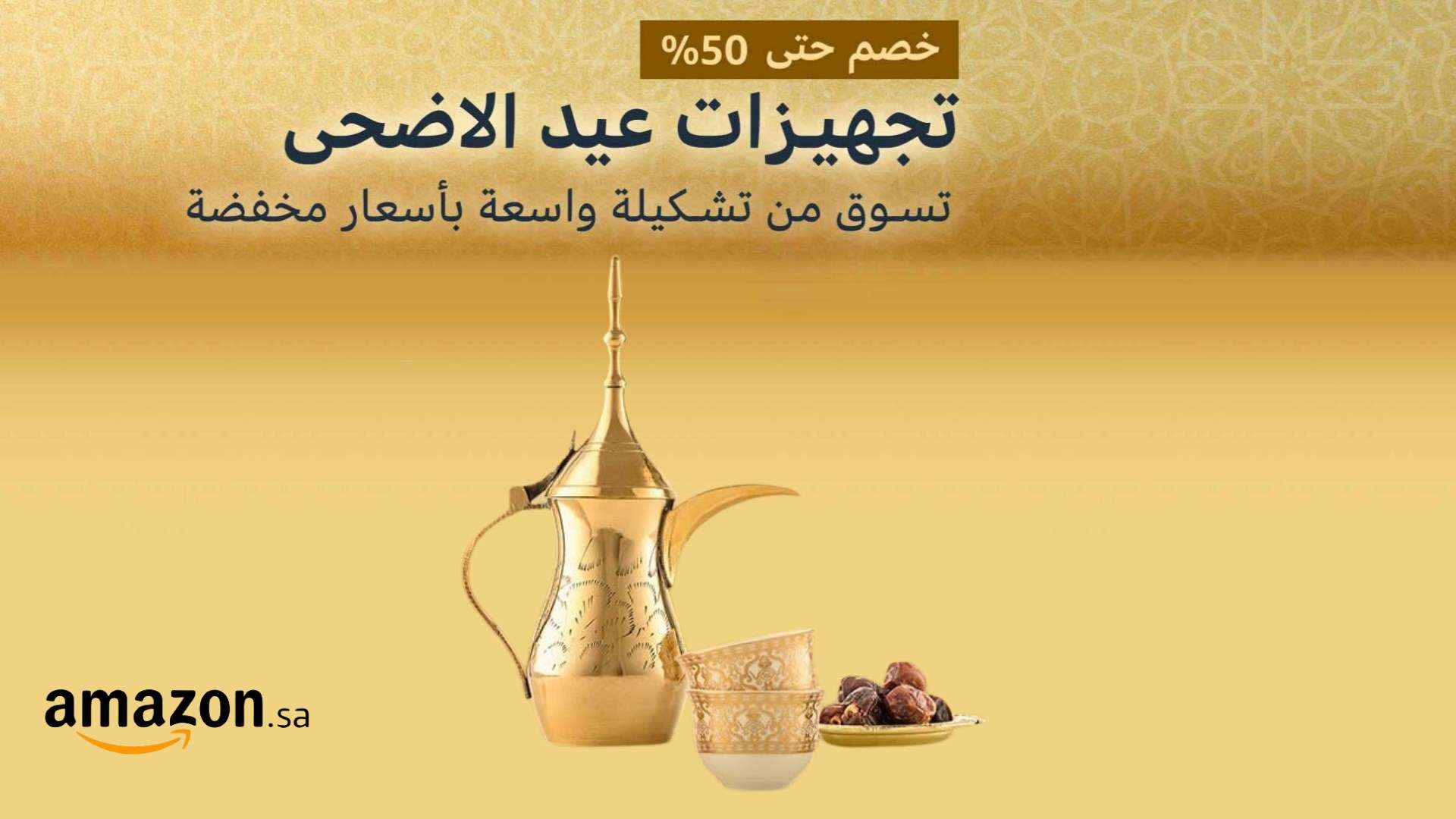 Eid Al Adha offers amazon Saudi