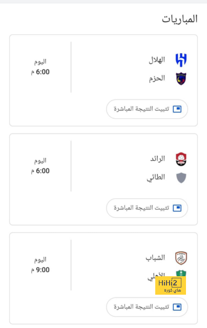 قمة الدوري السعودي