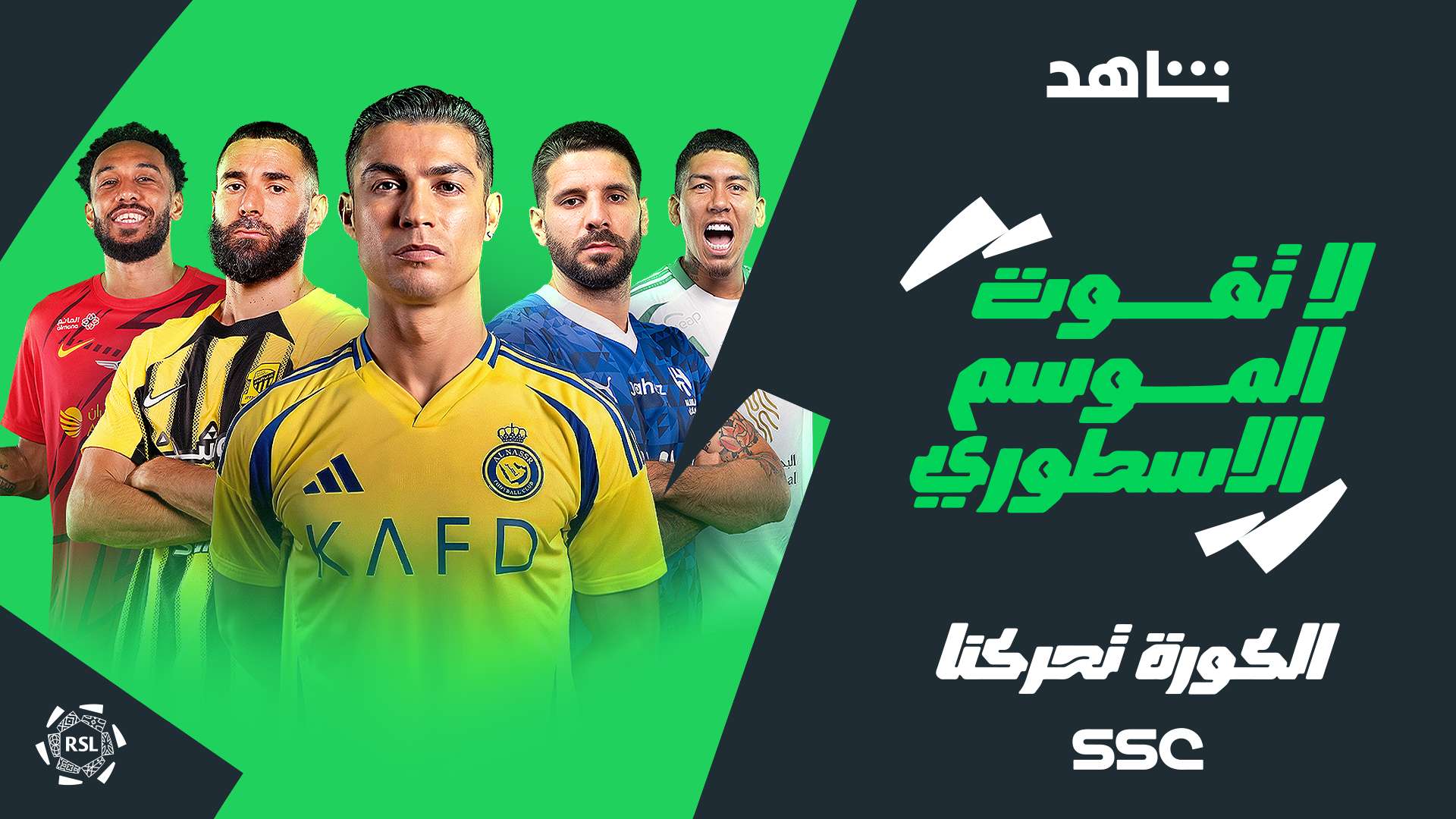 4 أندية أوروبية تتنافس على التعاقد مع نجم الاتحاد 