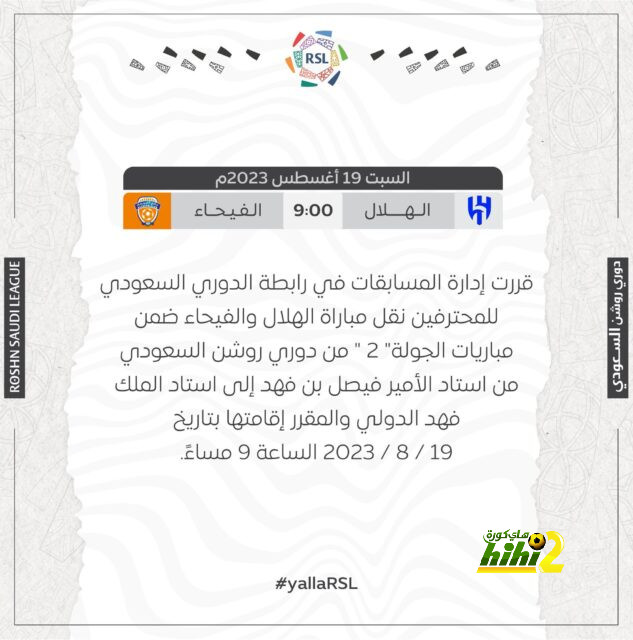 موقف ثنائي الاتحاد من المشاركة أمام الهلال 